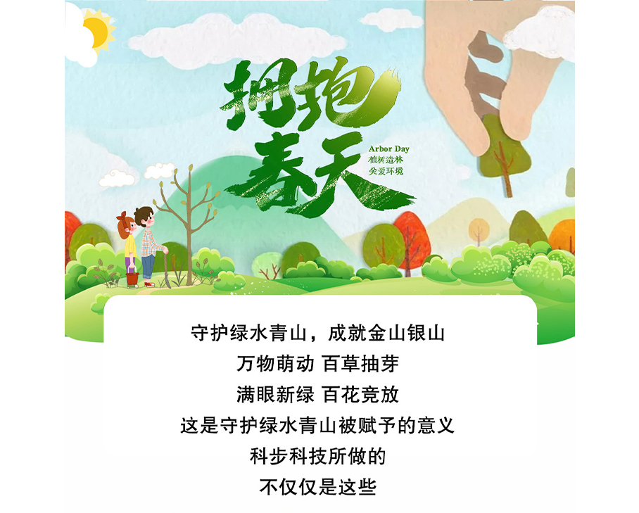 守護綠水青山，成就金山銀山