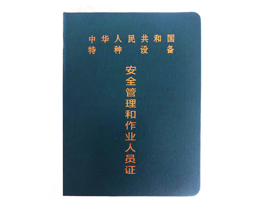 微型履帶吊車需要操作證嗎