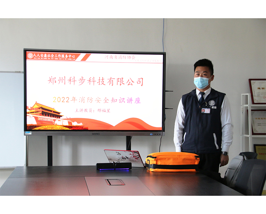 科步公司組織開展消防安全培訓