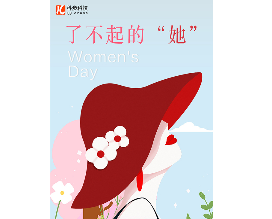 不懼時光，活出非凡自己-科步3.8婦女節活動