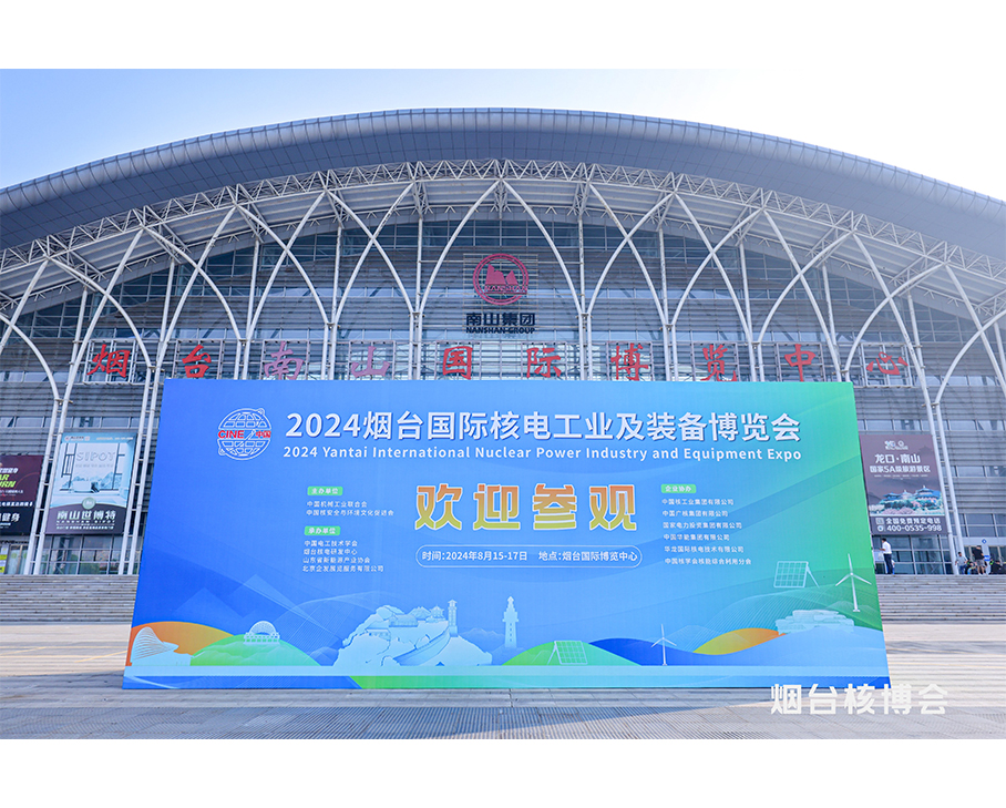 共繪生態藍圖|科步參展核博會