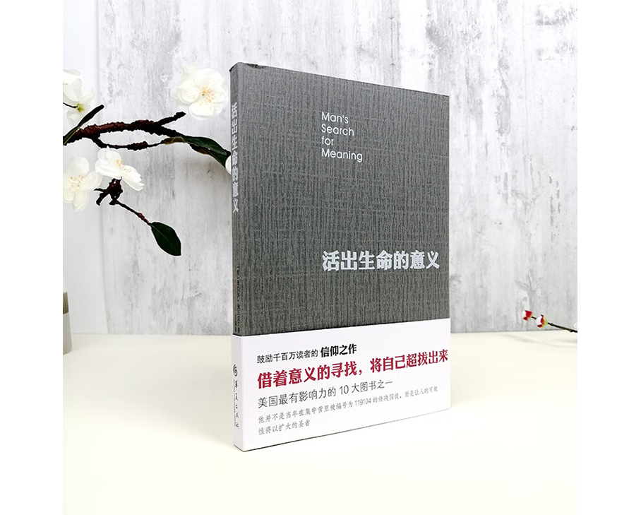 科步圖書推薦第十八期《活出生命的意義》
